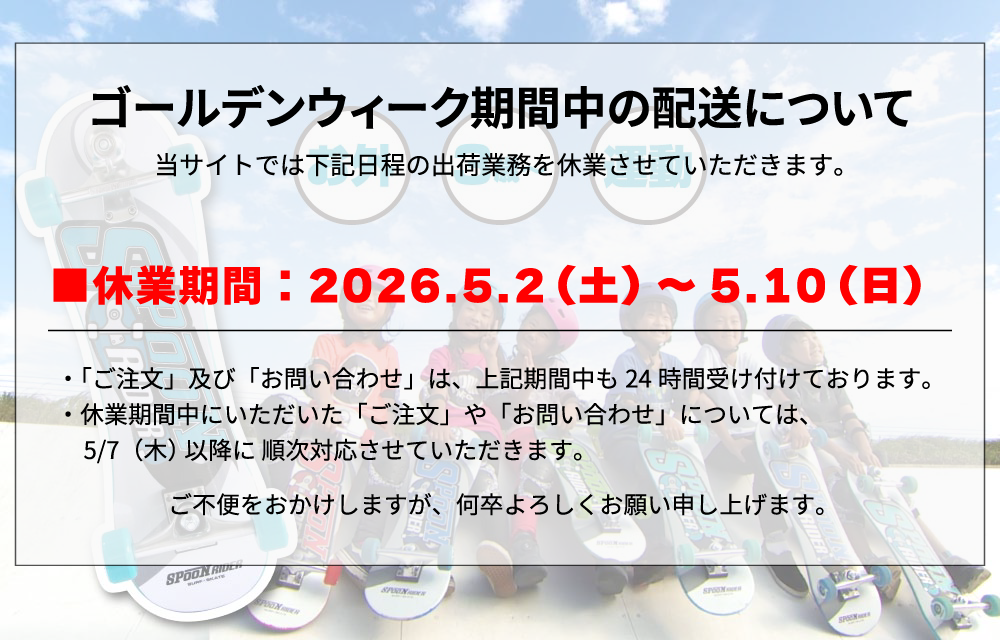ゴールデンウィーク期間中の配送について